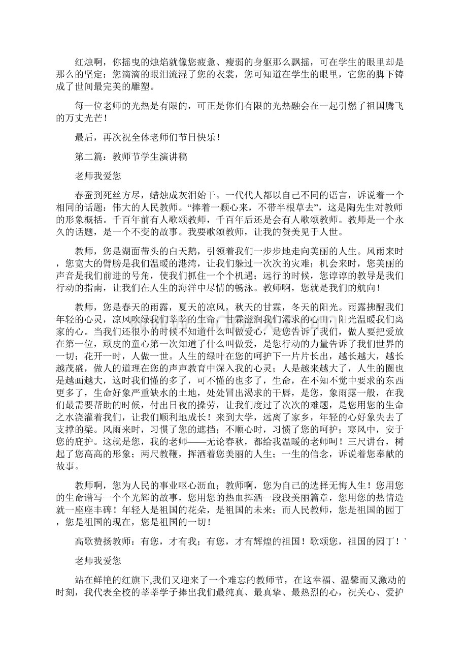 教师节学生发言稿与教师节学生演讲稿汇编.docx_第3页