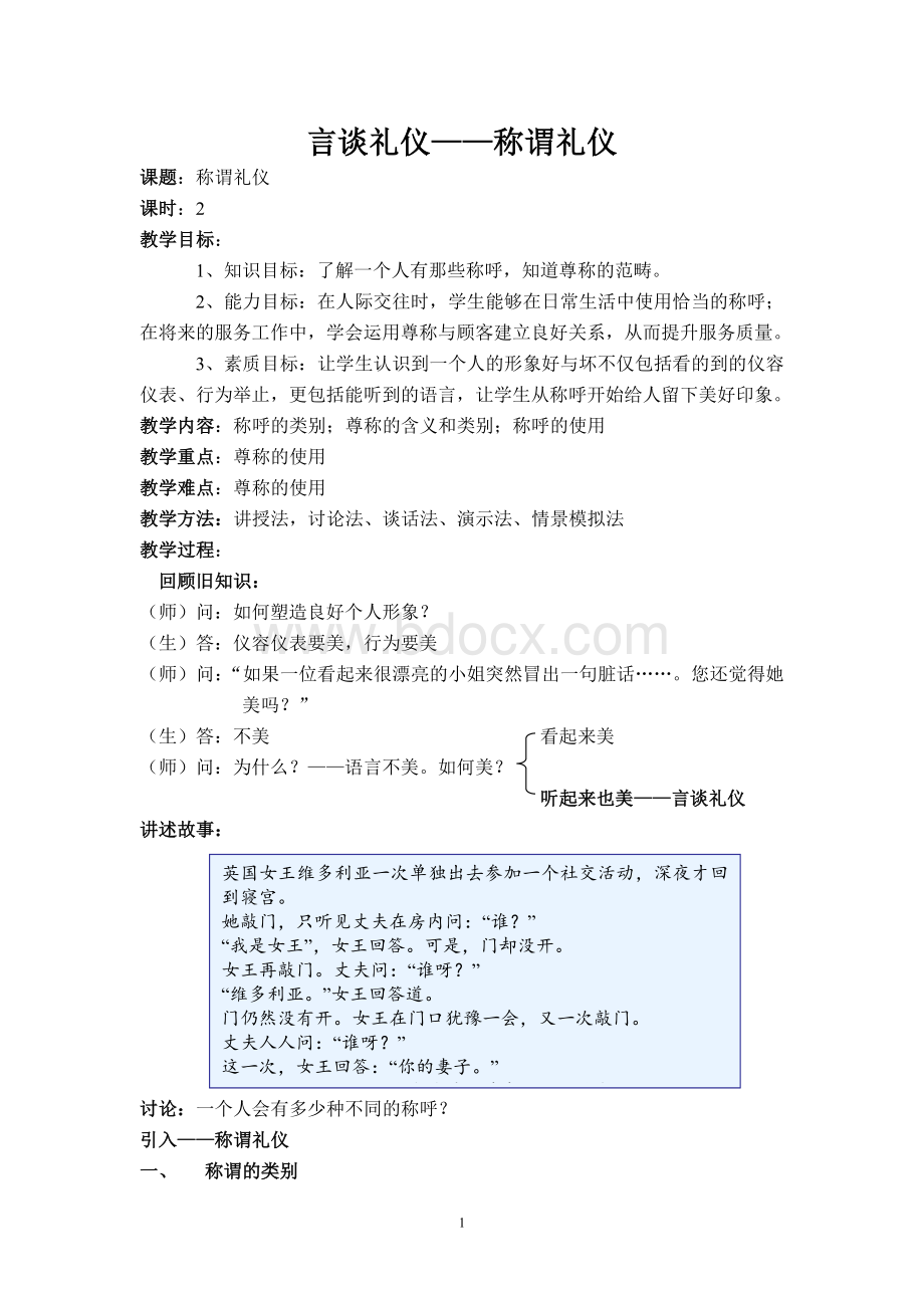 教案称谓礼仪.doc