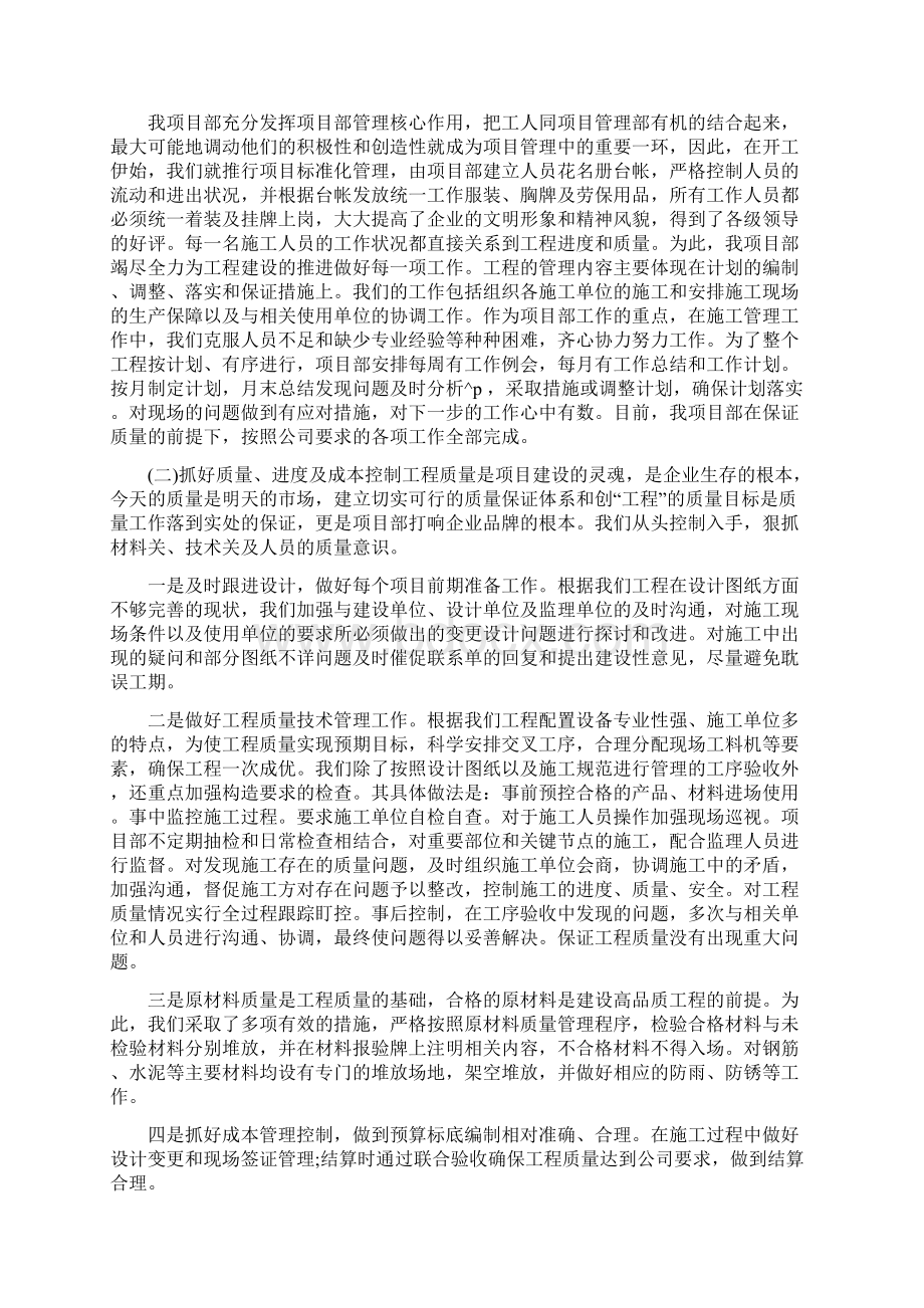 项目部年工作总结及年工作计划.docx_第2页