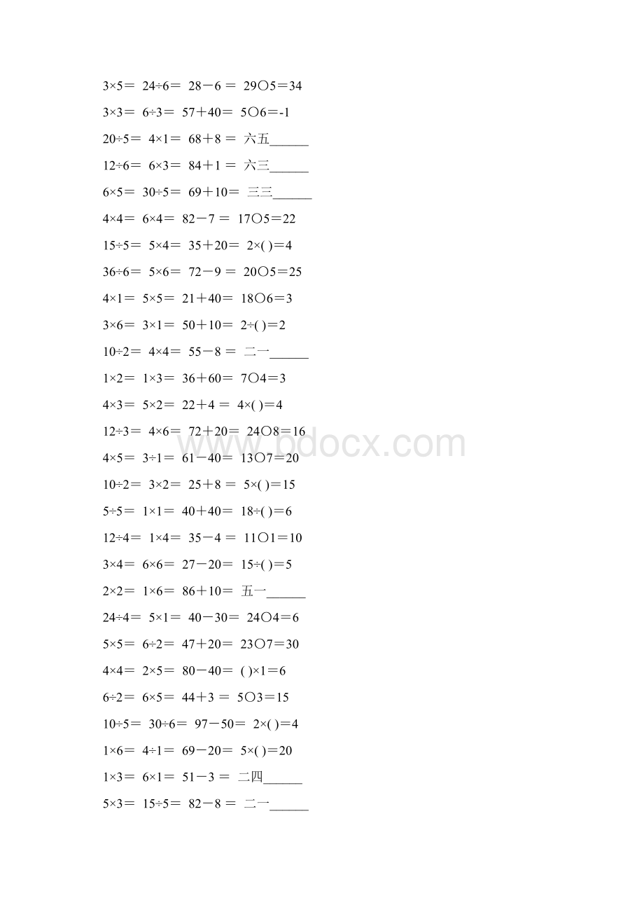 人教版二年级数学下册表内除法一练习题精选32.docx_第3页