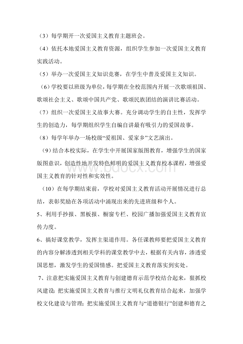 爱国主义教育活动实施方案.doc_第3页