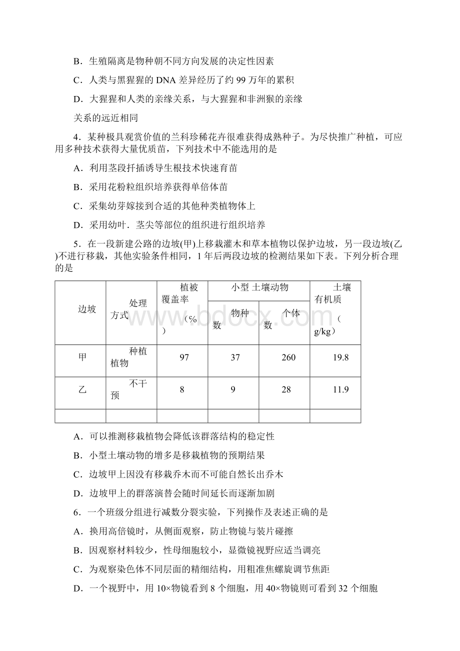 高考理科综合模拟试题卷三.docx_第2页