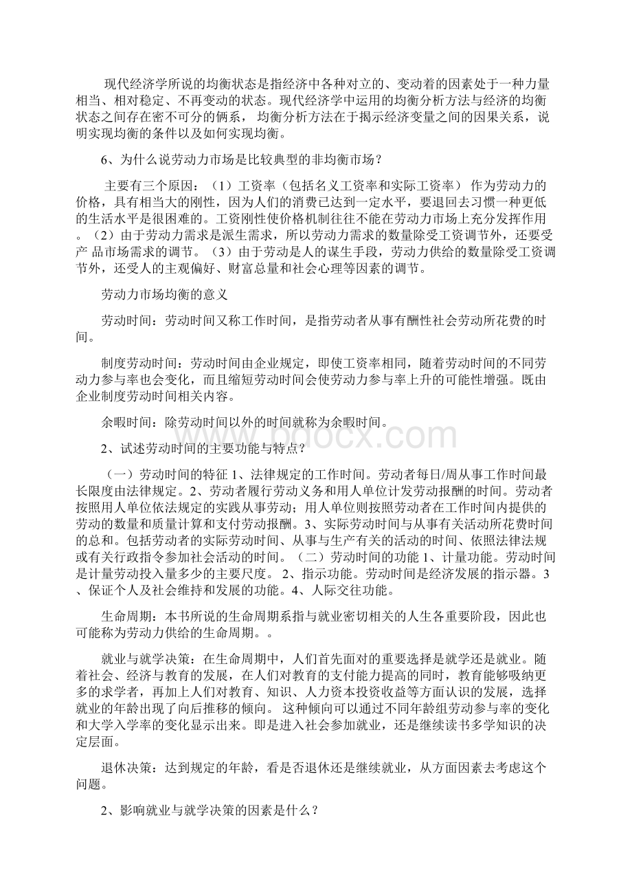 劳动经济学知识点汇总精品文档.docx_第3页