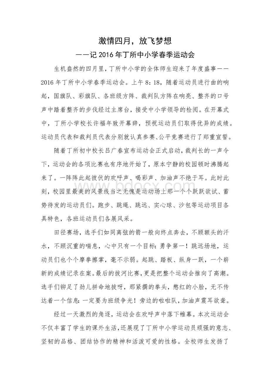 运动会报道稿(优质稿)Word文件下载.docx