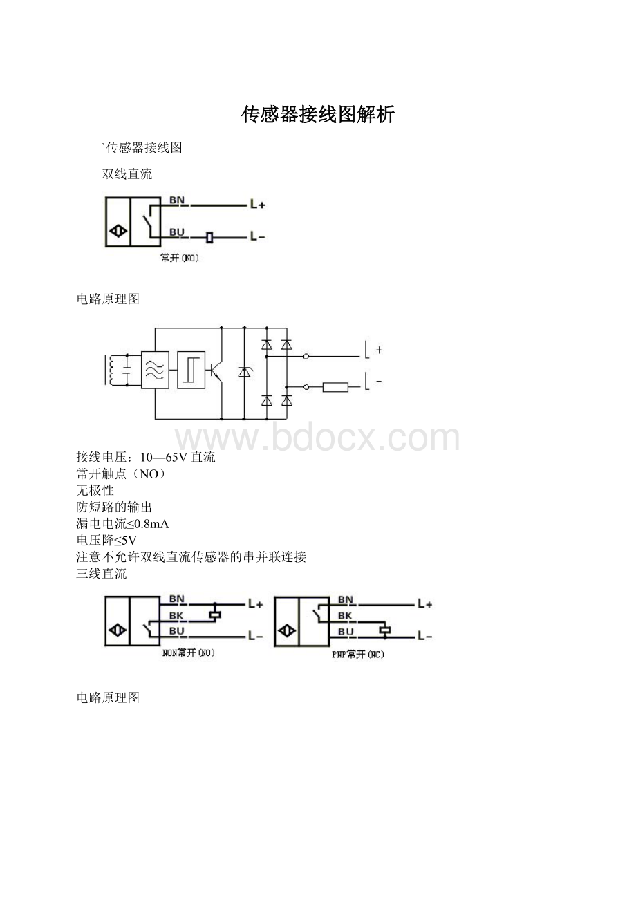 传感器接线图解析.docx