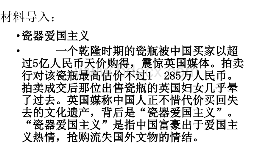 社会主义核心价值观之爱国作文指导优质PPT.pptx_第2页