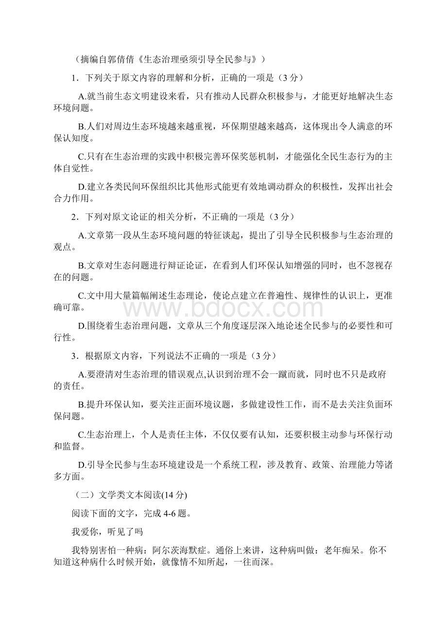 福建省三明市届高三上学期期中考试语文试题Word文件下载.docx_第2页