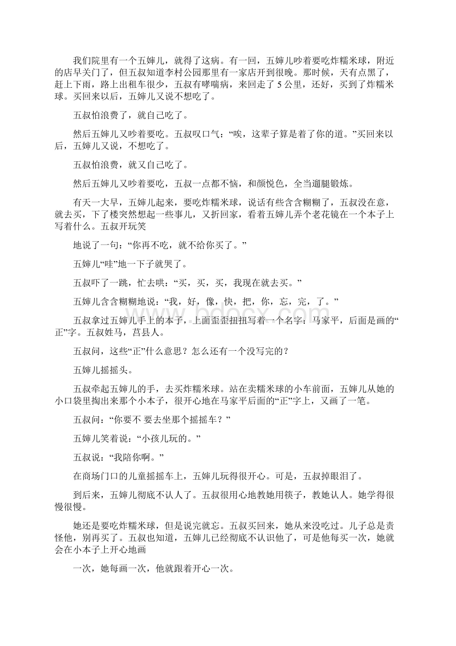 福建省三明市届高三上学期期中考试语文试题Word文件下载.docx_第3页