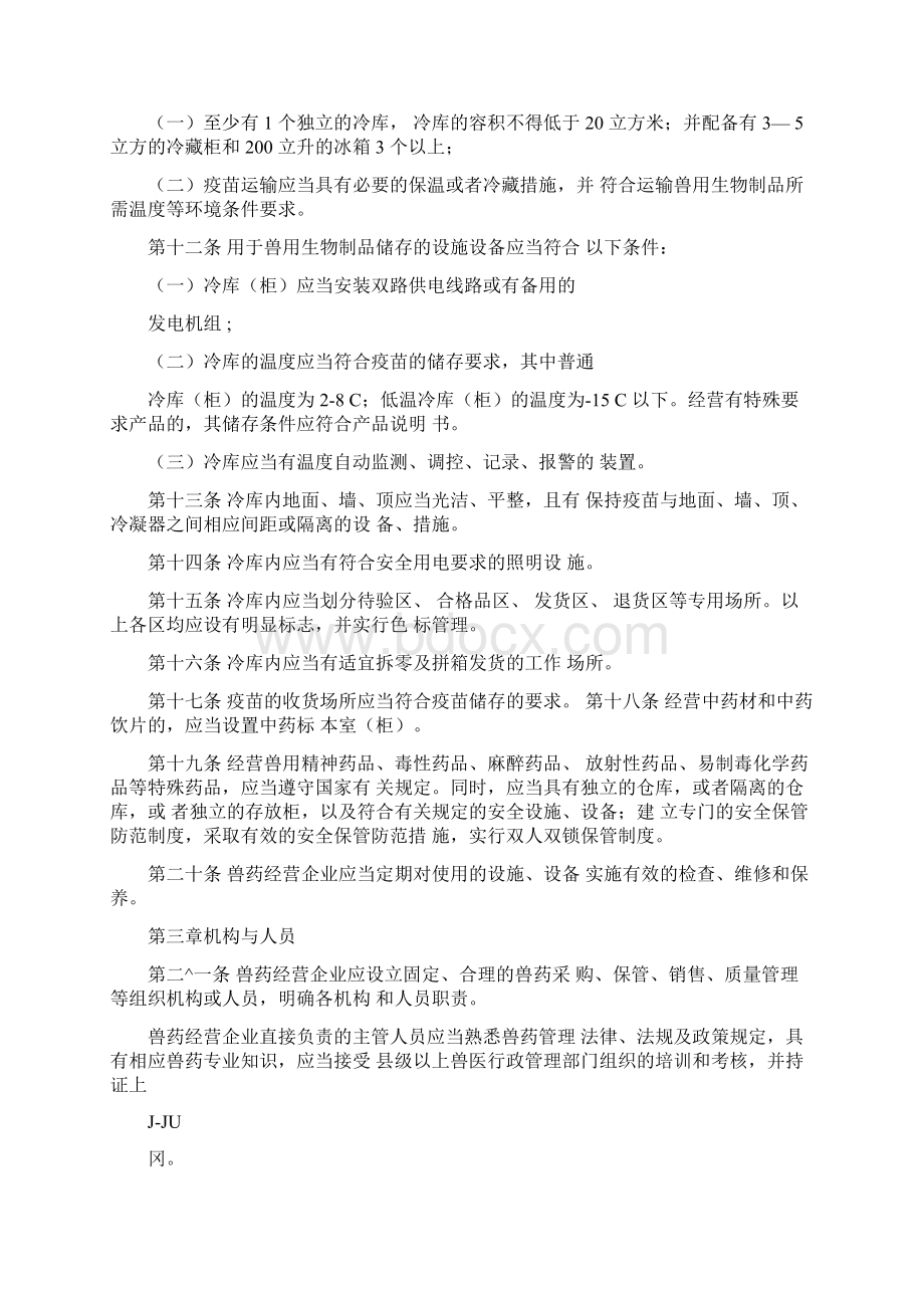 云南省兽药经营质量管理规范实施细则.docx_第3页