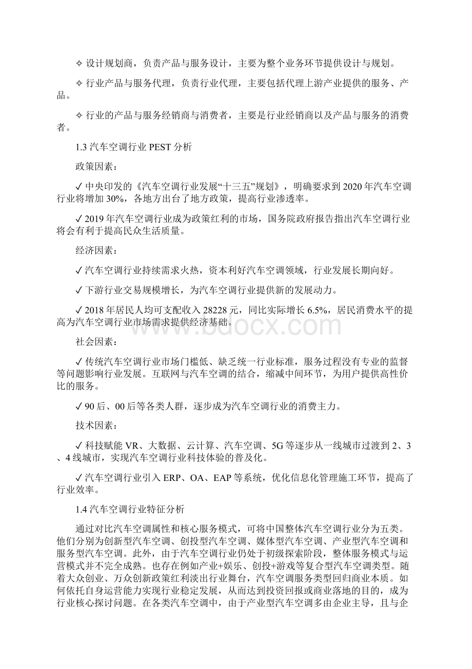 汽车空调行业分析调研报告.docx_第2页