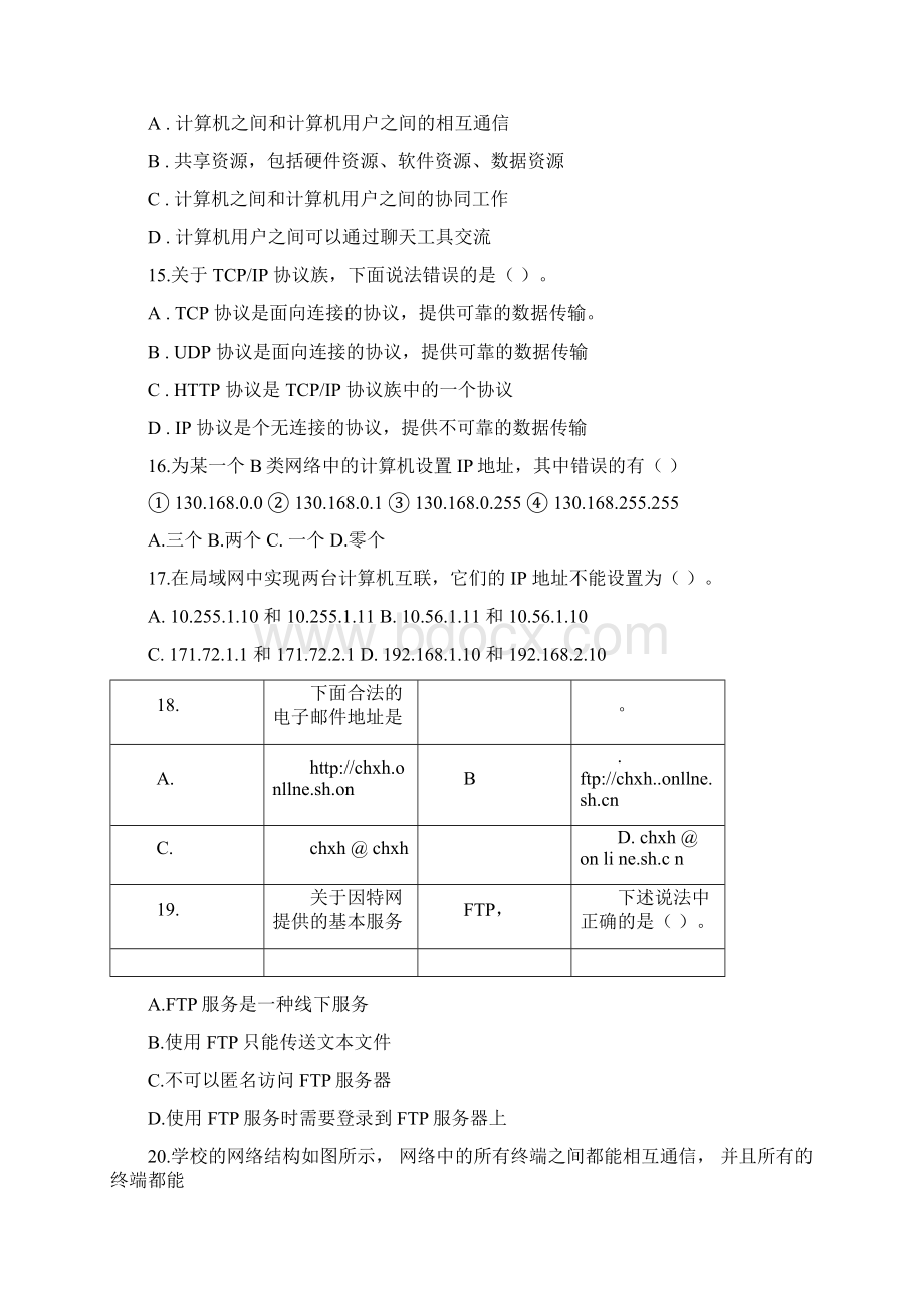 上海市高一信息技术下学期期中试题.docx_第3页