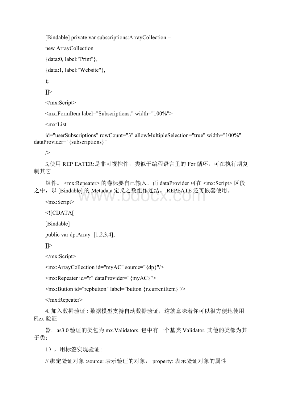 FlexBuilder教程文档格式.docx_第3页