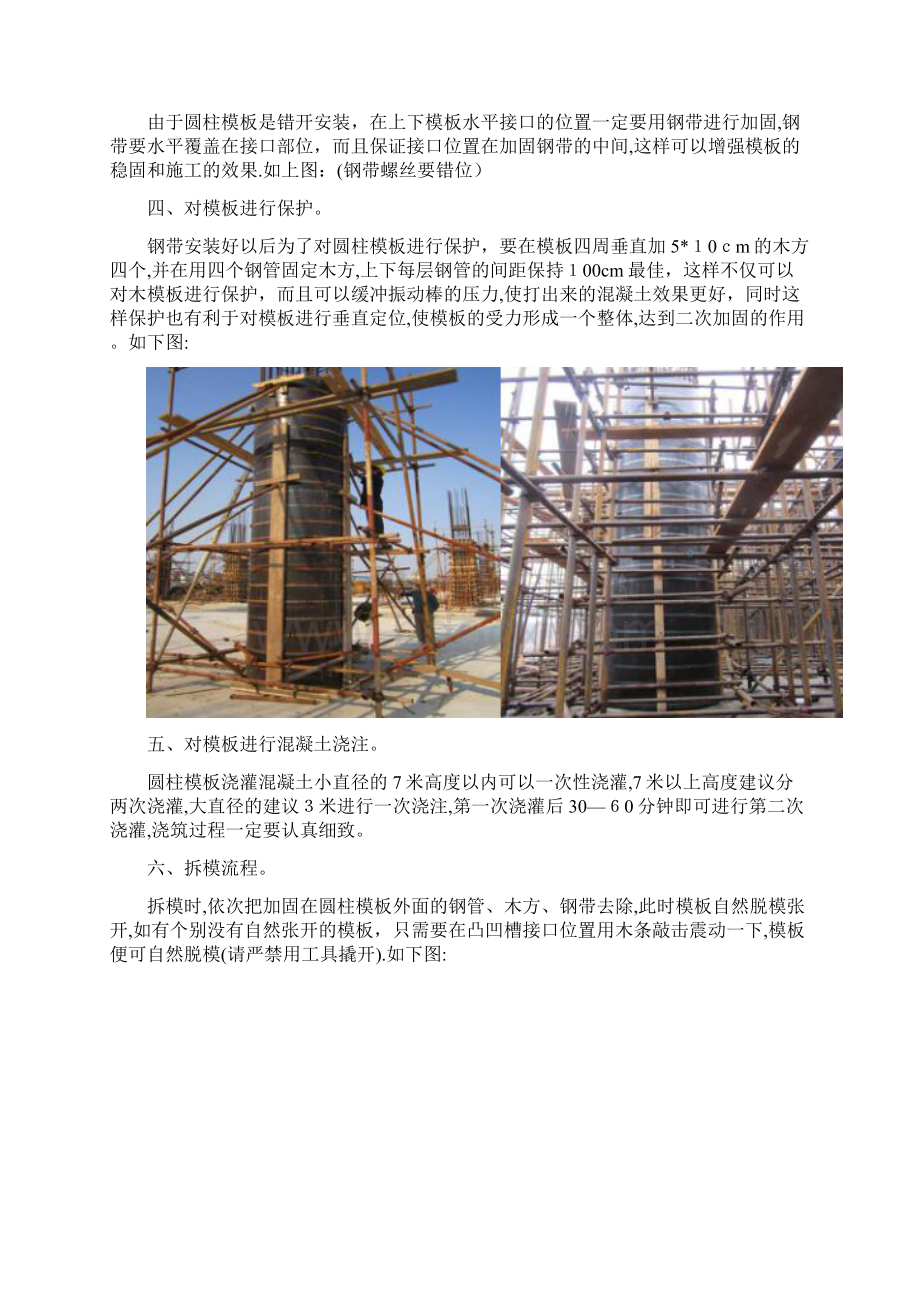 建筑圆柱木模板施工方案Word文档格式.docx_第3页