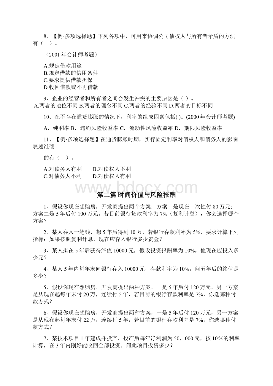 财务管理习题整理版Word下载.docx_第2页