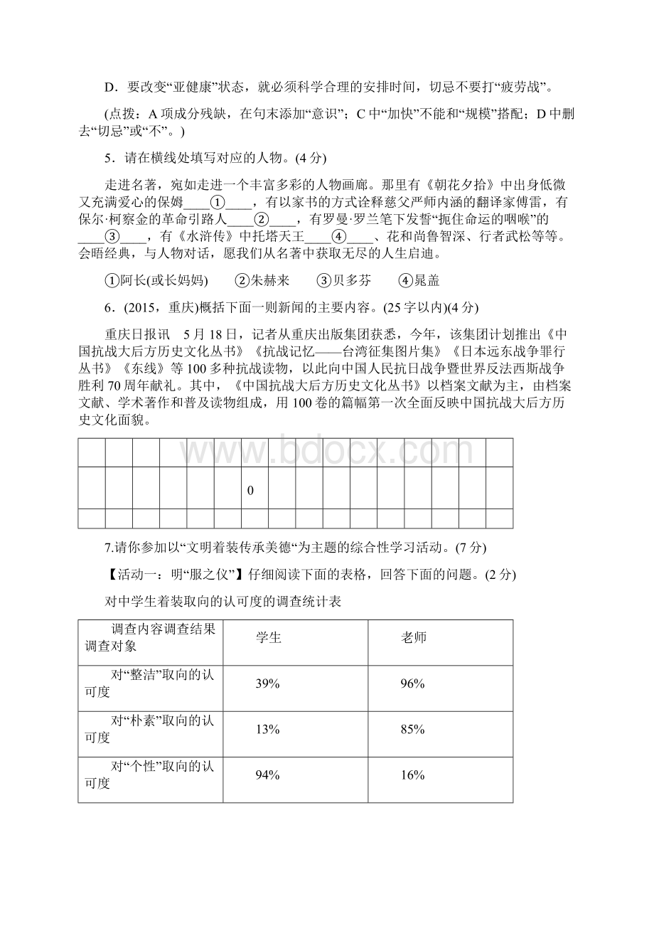 最新重点初中九年级语文下册第三四单元检测题.docx_第2页