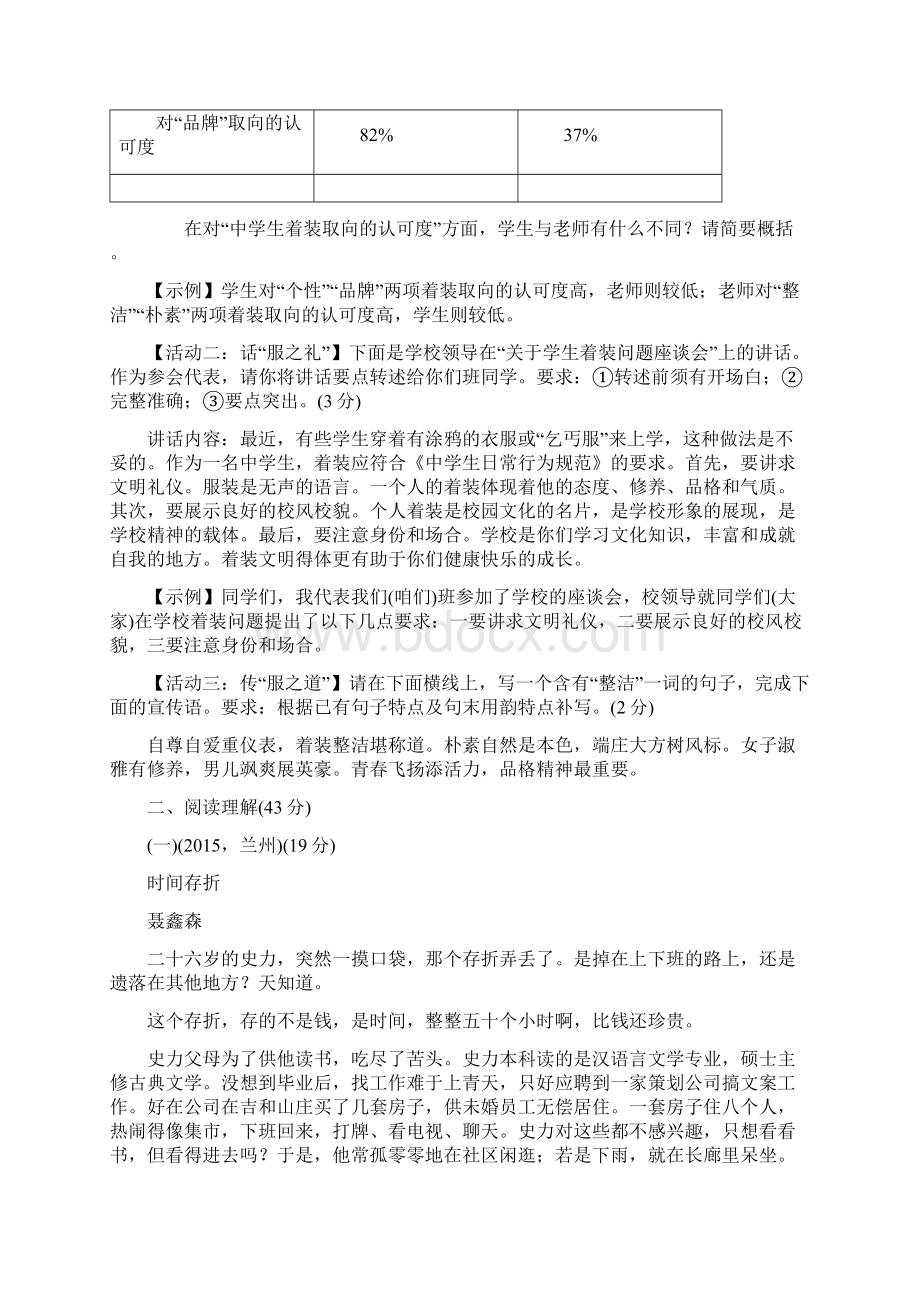 最新重点初中九年级语文下册第三四单元检测题.docx_第3页