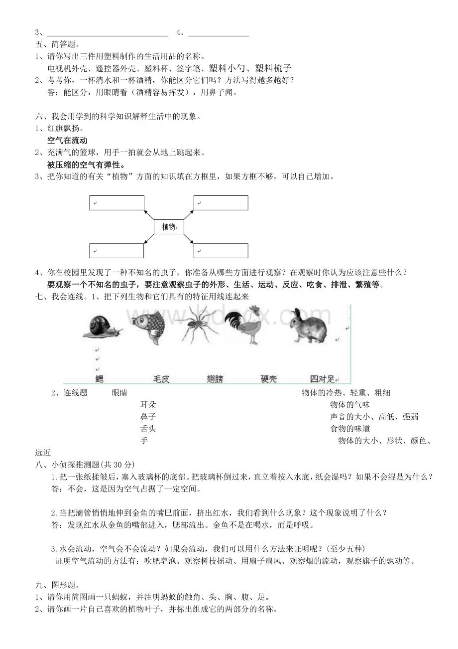 三年级上册科学期末试题(人教版).doc_第2页