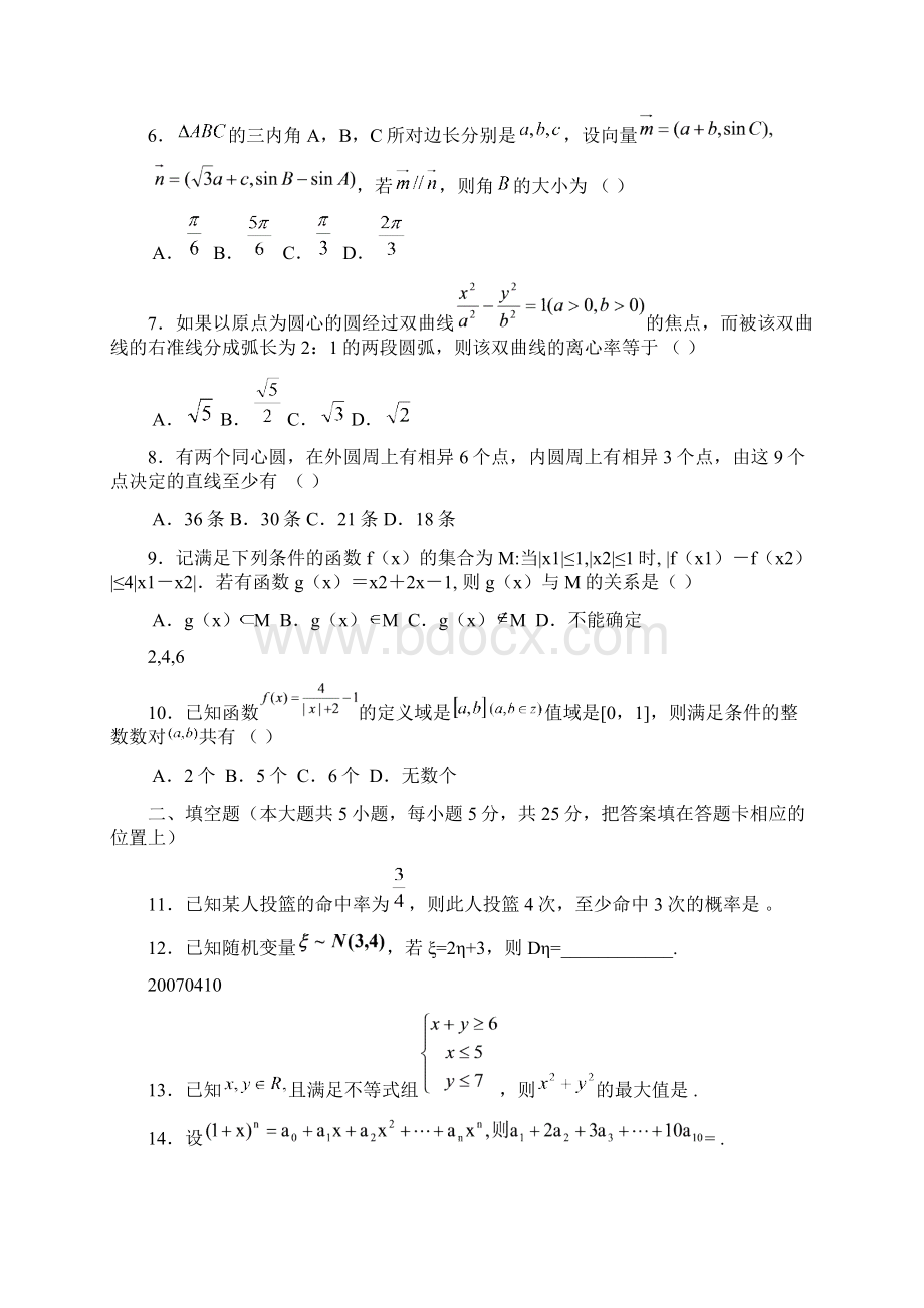 09届高三理科数学起点考试试题Word格式文档下载.docx_第2页