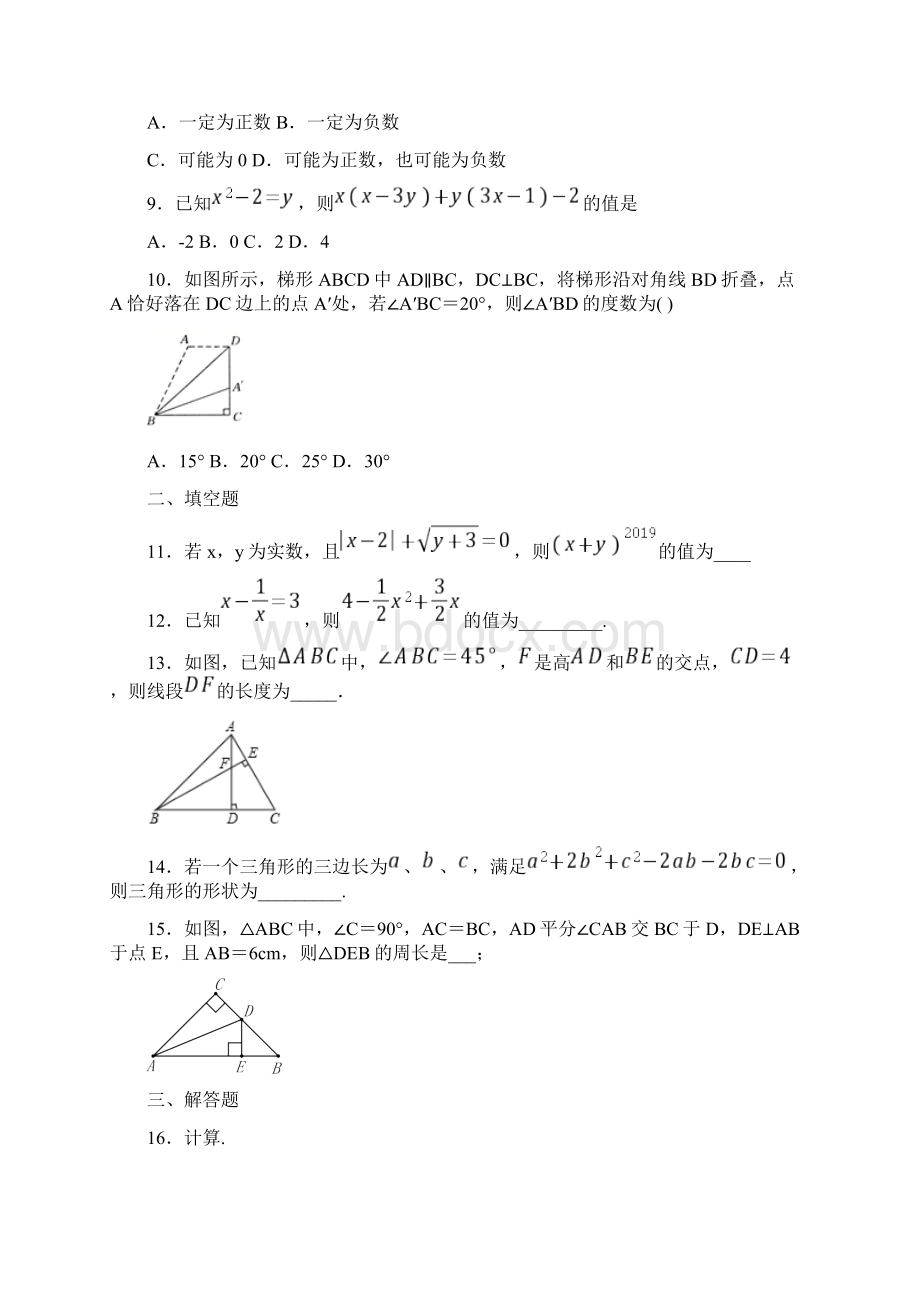 河南省开封市兰考县学年八年级上学期月考数学试题Word下载.docx_第2页