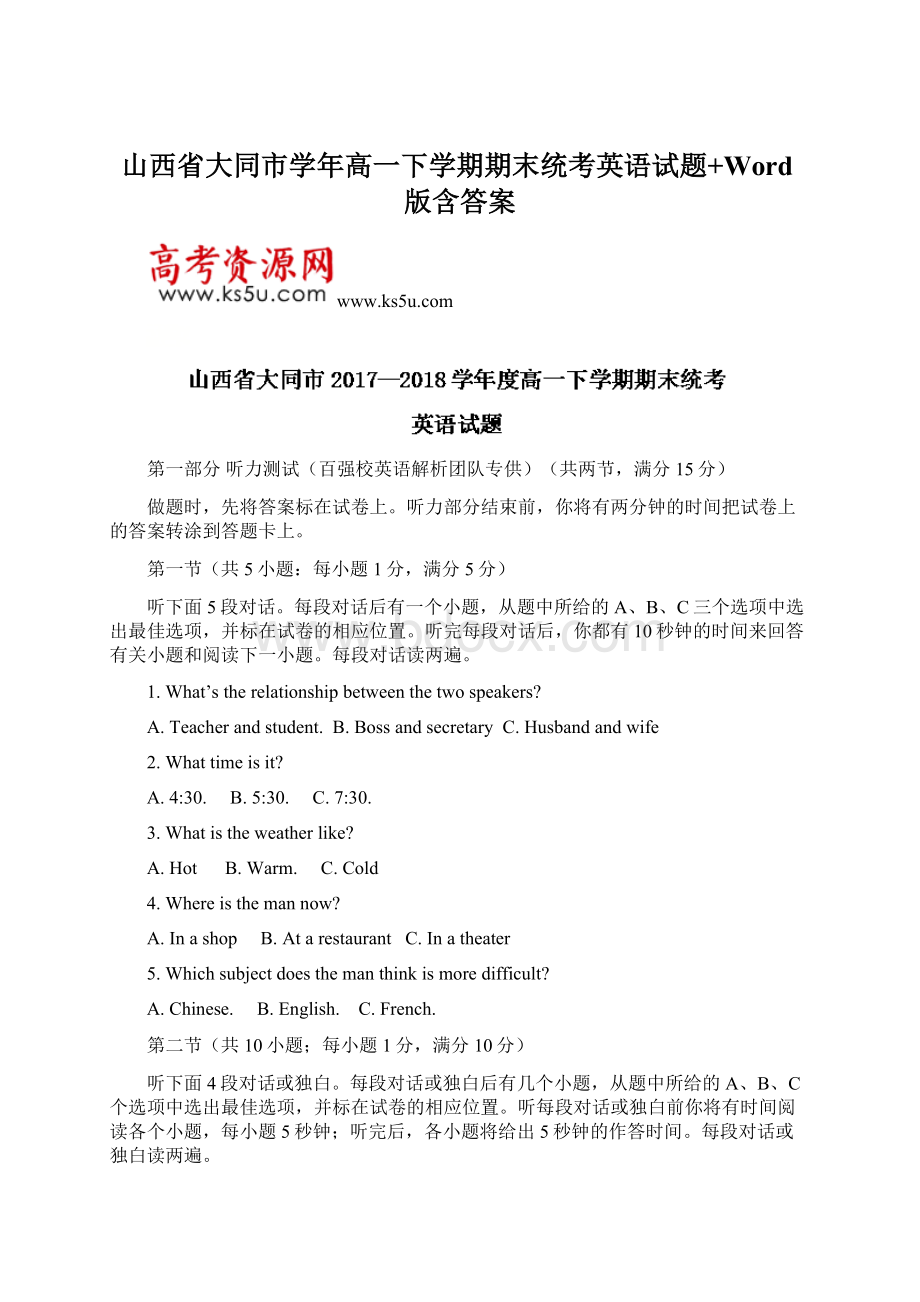 山西省大同市学年高一下学期期末统考英语试题+Word版含答案.docx