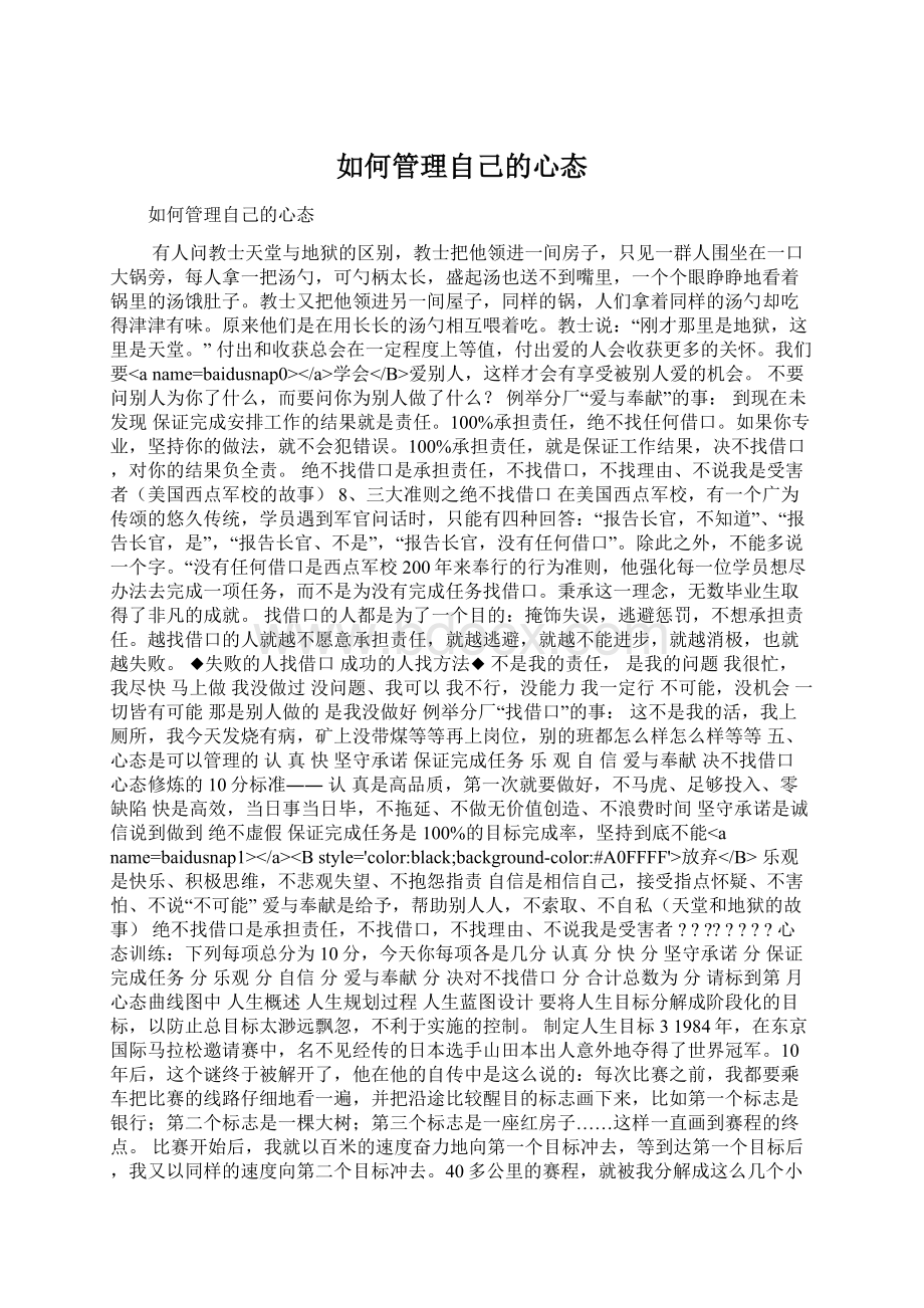 如何管理自己的心态Word文档下载推荐.docx