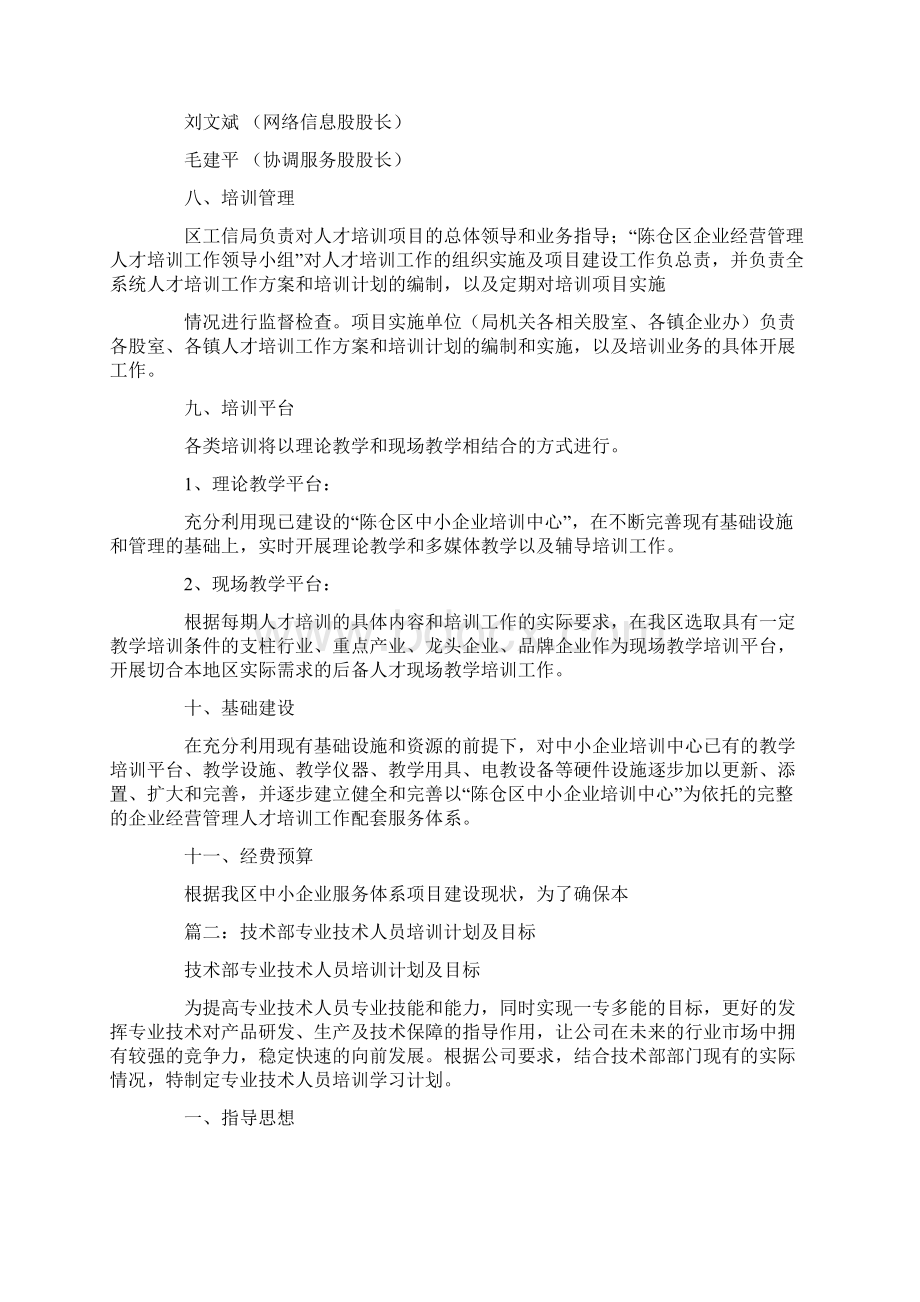 企业技术人才培训计划书.docx_第3页