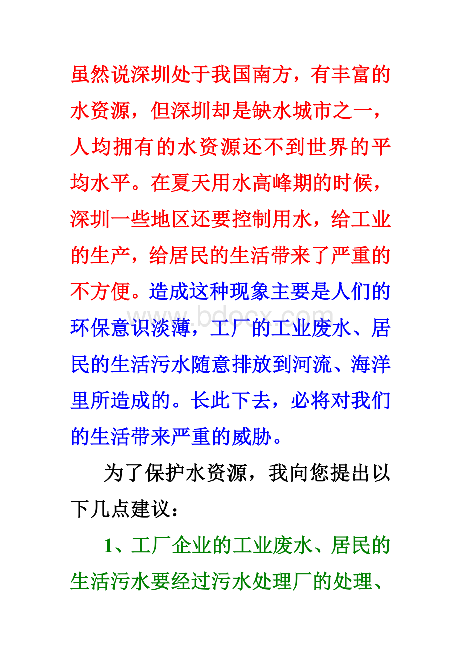 给市长伯伯的建议书.doc_第2页