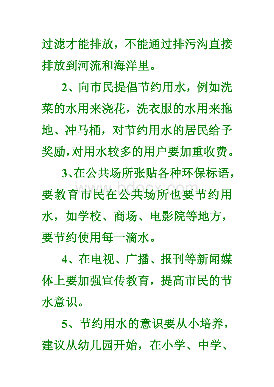 给市长伯伯的建议书.doc_第3页