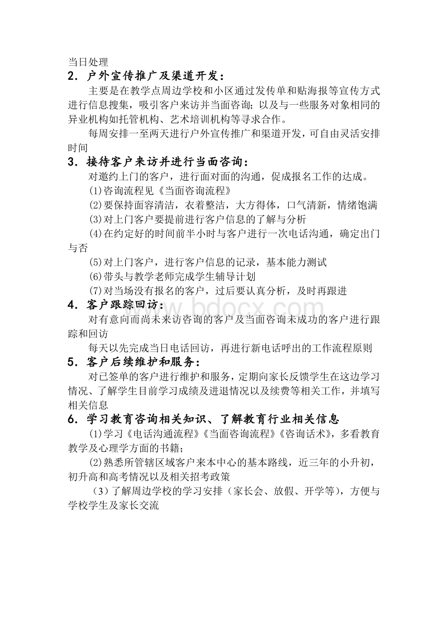 教育咨询师工作要点及工作内容Word下载.doc_第2页