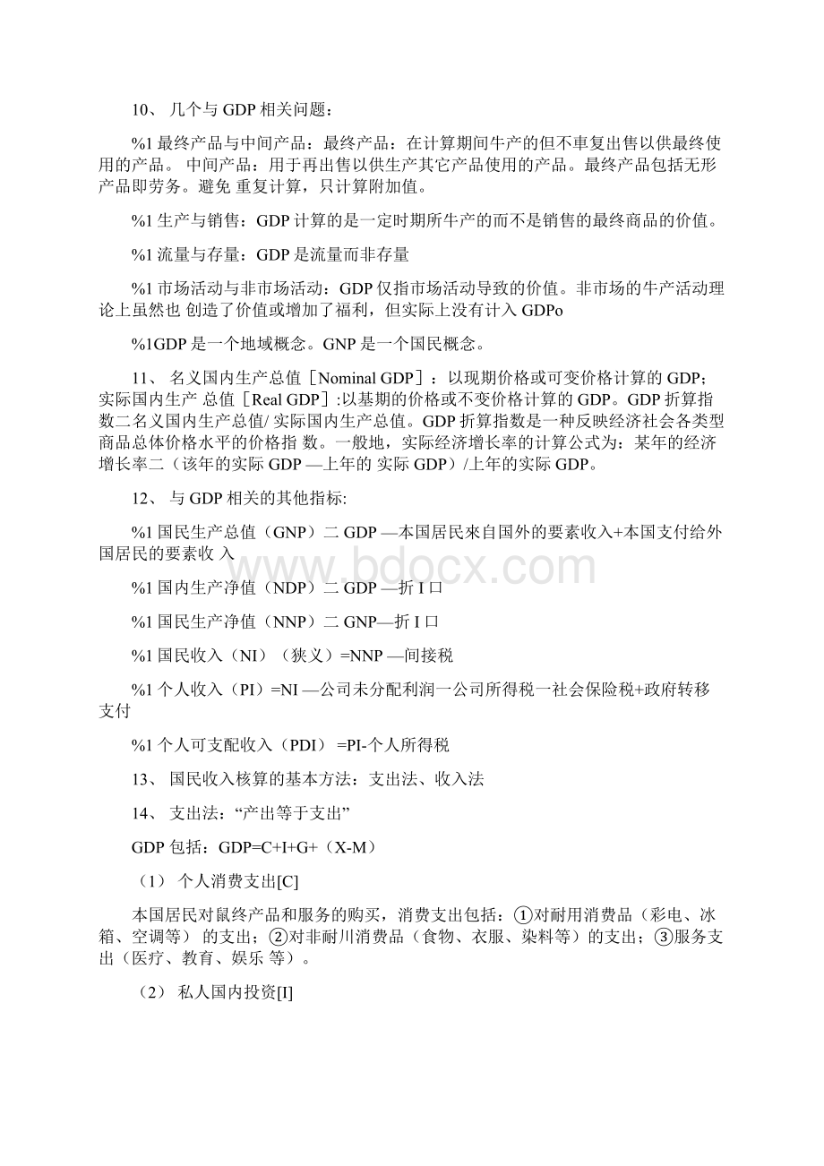 宏观经济学名词解释及简答题复习整理doc文档格式.docx_第2页