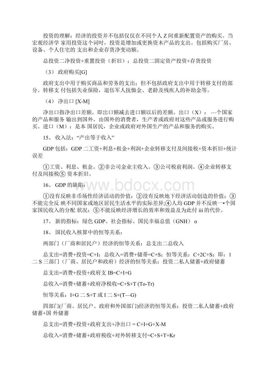 宏观经济学名词解释及简答题复习整理doc文档格式.docx_第3页