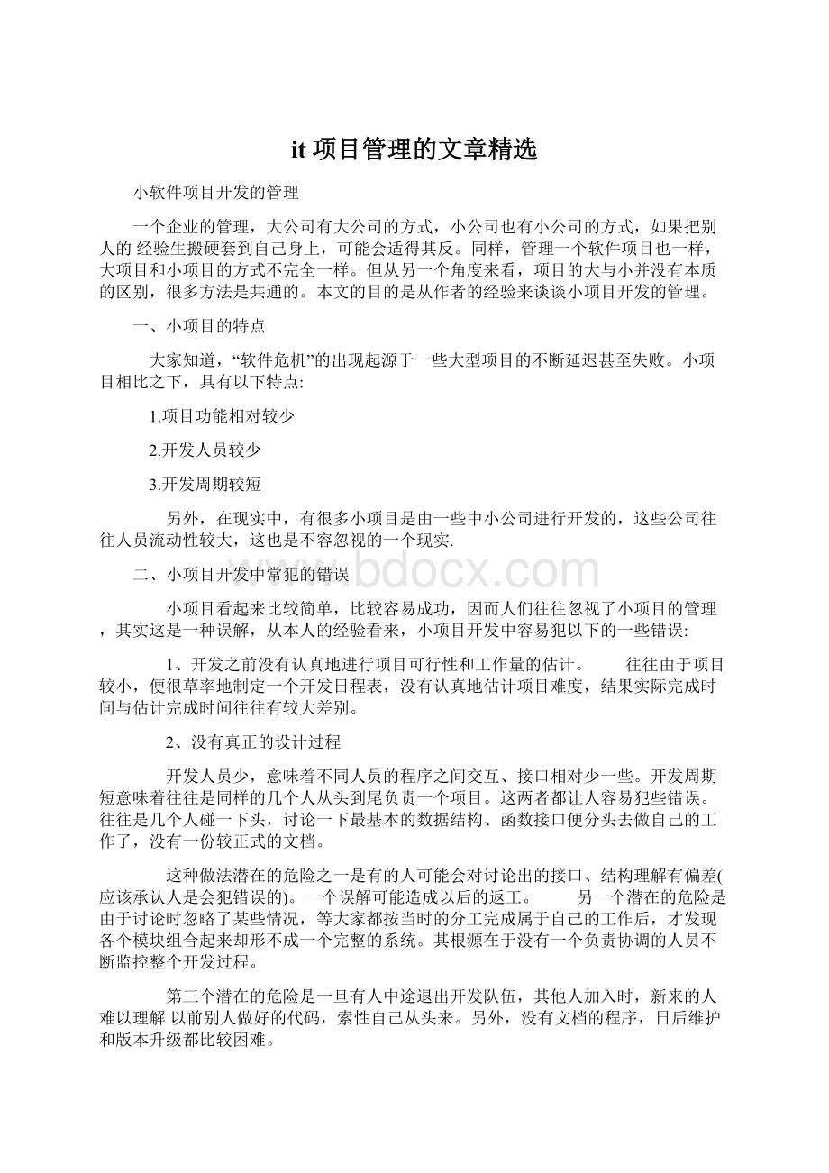 it项目管理的文章精选Word格式文档下载.docx