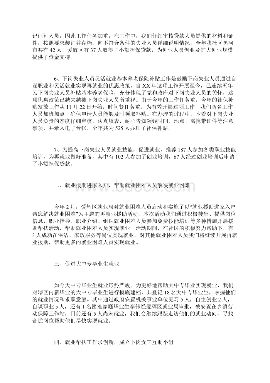 劳保年终个人总结Word文件下载.docx_第2页