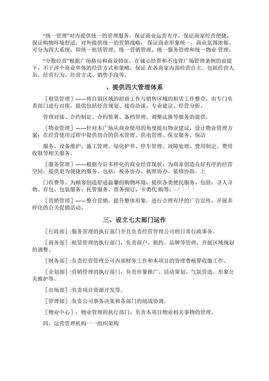 运营管理框架建设方案.docx_第2页