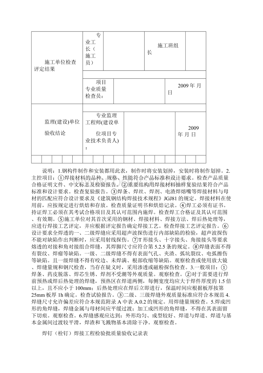 精选钢结构制作安装焊接工程检验批质量验收记录表.docx_第3页