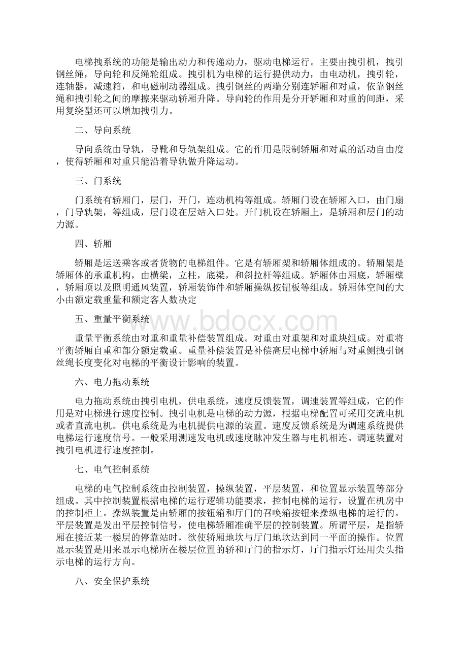 西门子S7200PLC控制4四层电梯方案Word格式文档下载.docx_第3页