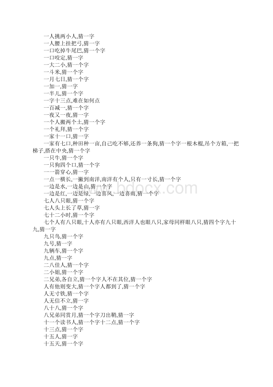 付出爱心打一字Word下载.docx_第3页