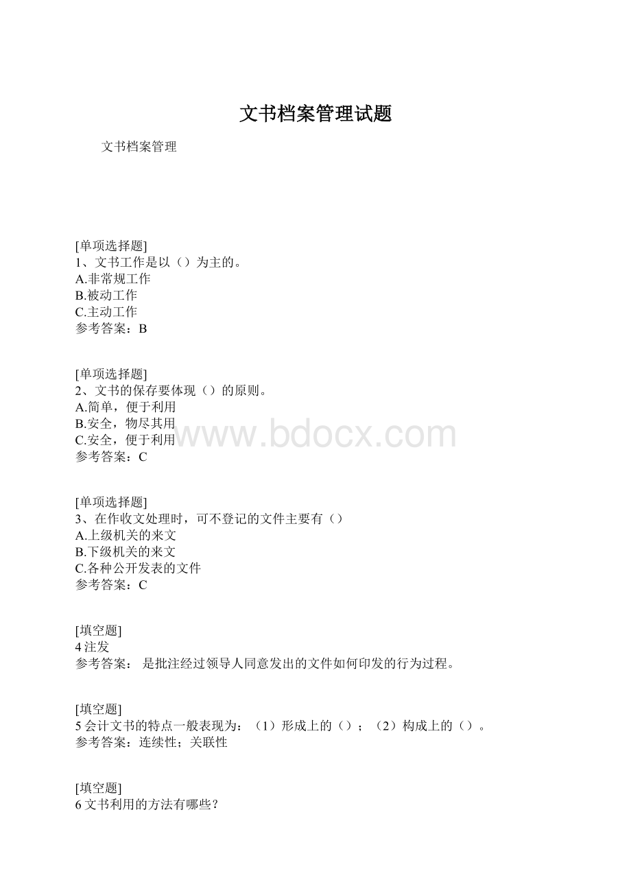 文书档案管理试题.docx_第1页