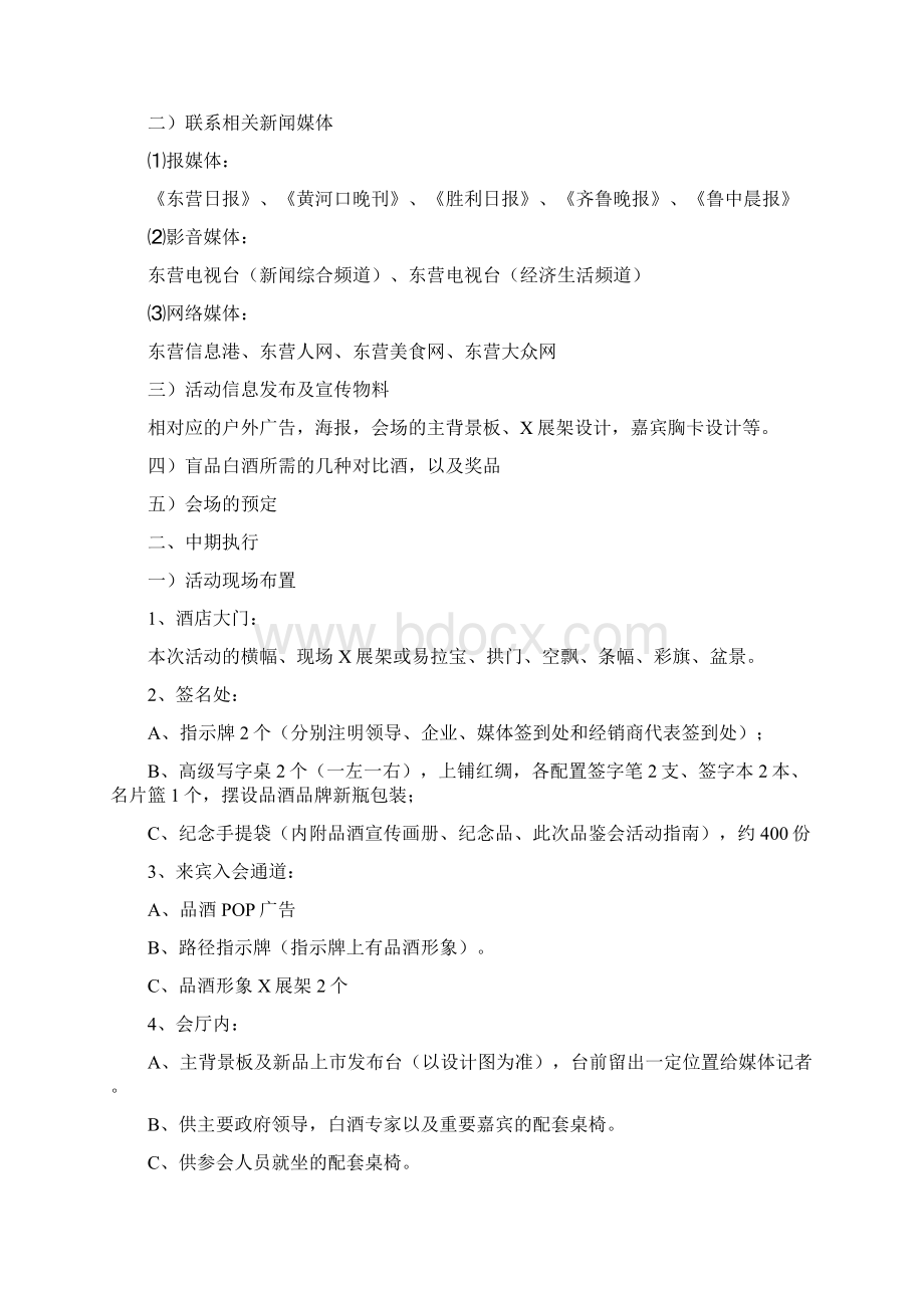 品酒政府品鉴会策划方案14页.docx_第3页