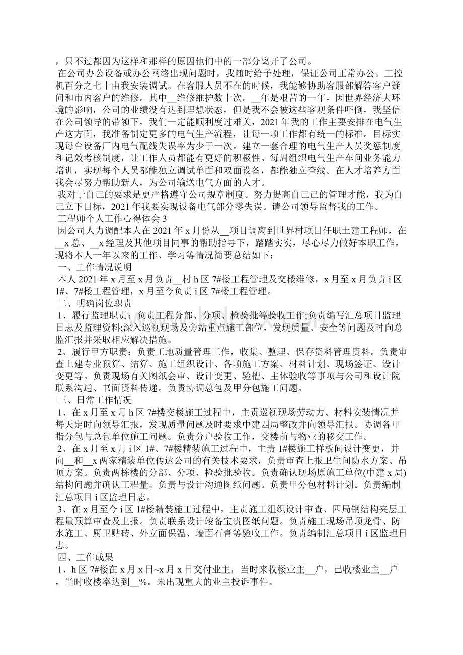 建筑工程师工作心得体会范文5篇Word格式.docx_第3页