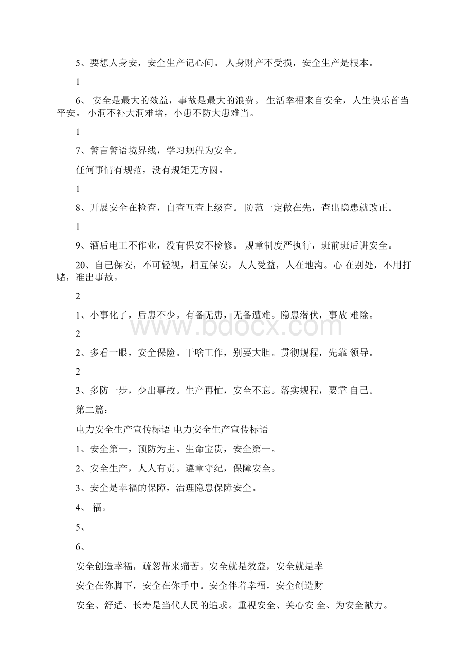 电力安全宣传标语完整版Word格式.docx_第2页