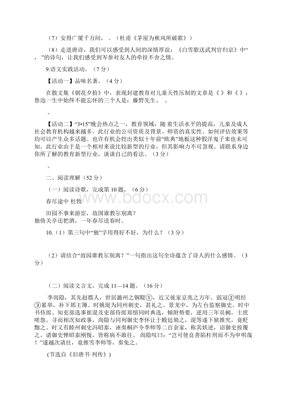 届江苏省扬州市江都区七校联谊九年级月考语文试题及答案.docx_第3页