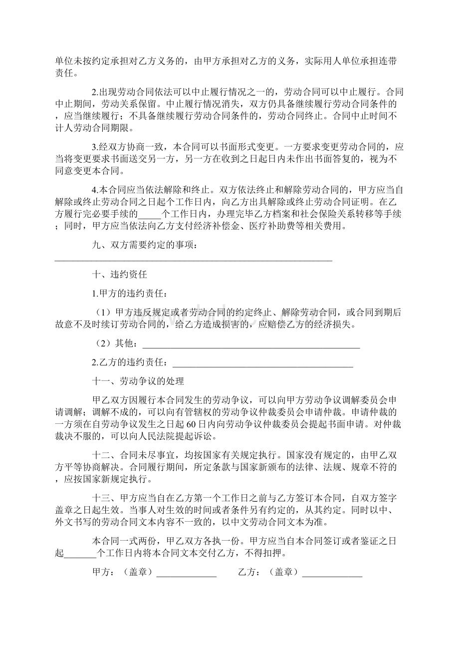 劳务用工合同范本Word文档下载推荐.docx_第3页