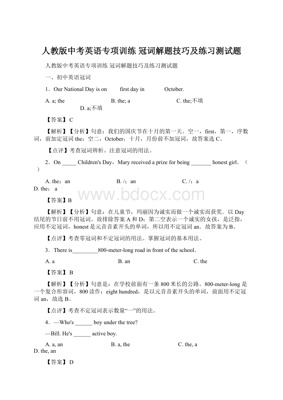 人教版中考英语专项训练 冠词解题技巧及练习测试题.docx