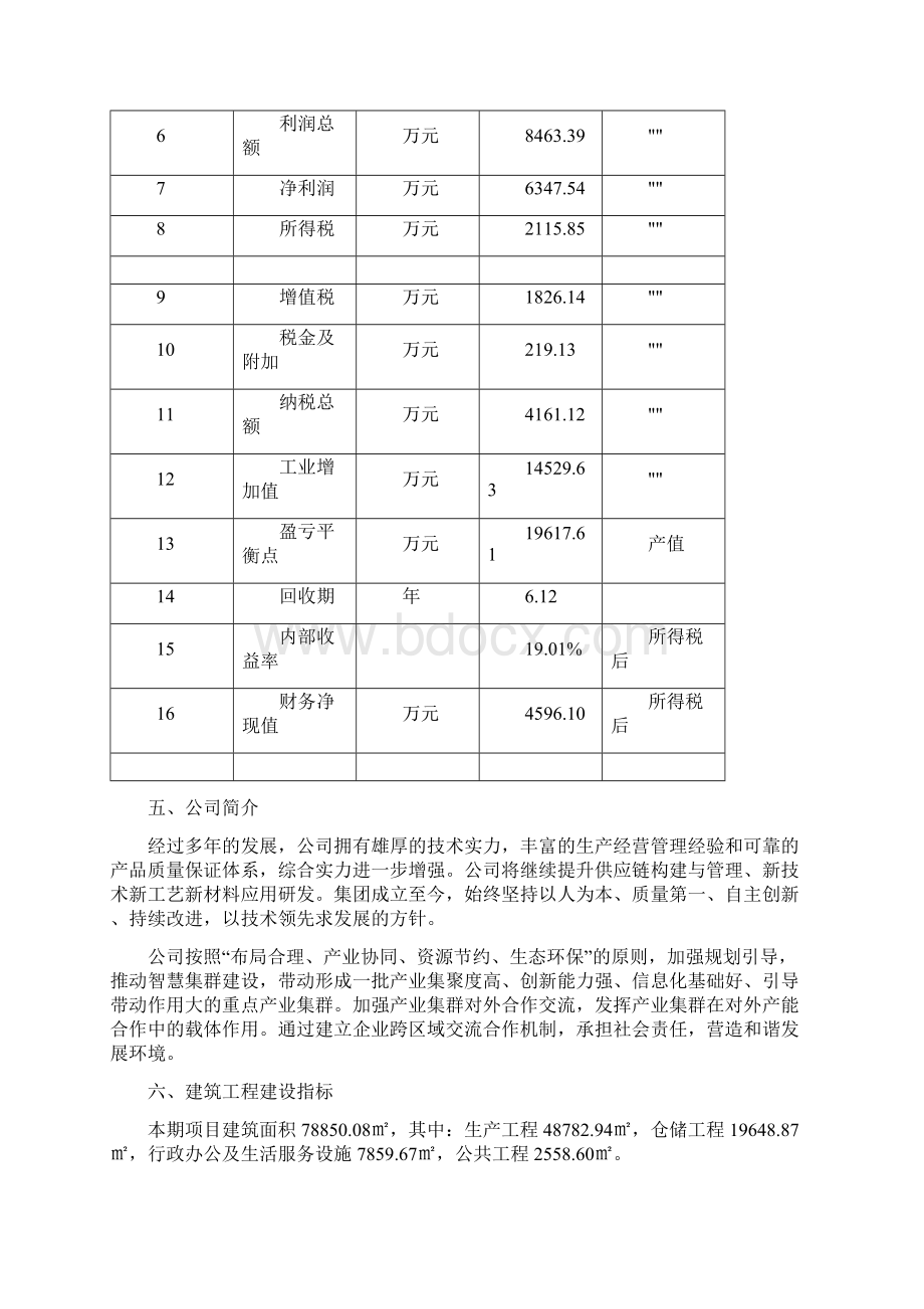 加氢站项目建设方案Word文档格式.docx_第3页