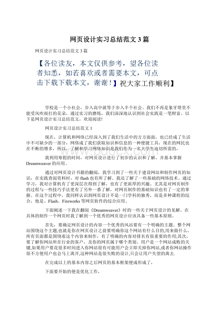 网页设计实习总结范文3篇Word下载.docx_第1页