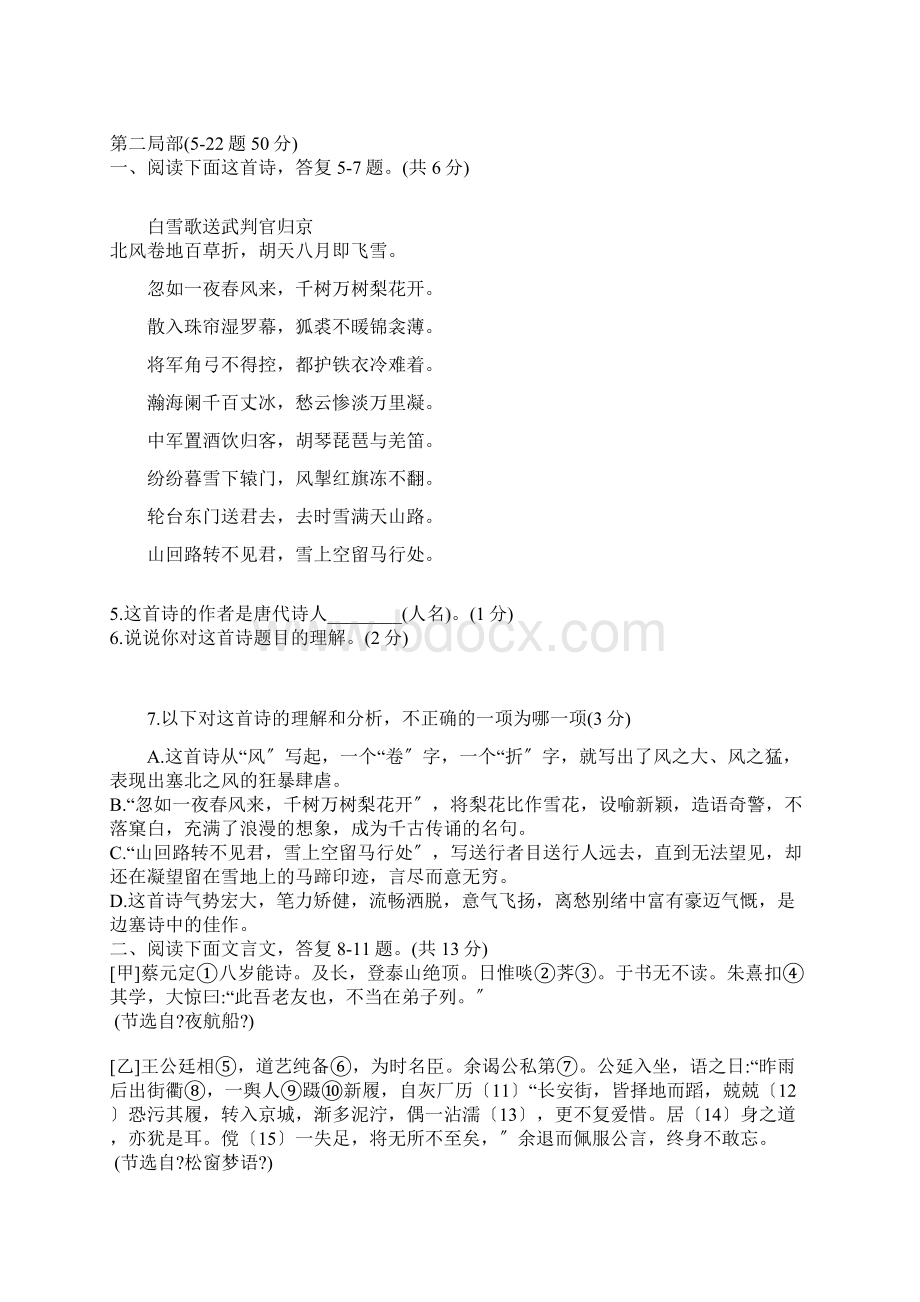 河北省中考语文真题卷及答案Word文档下载推荐.docx_第3页