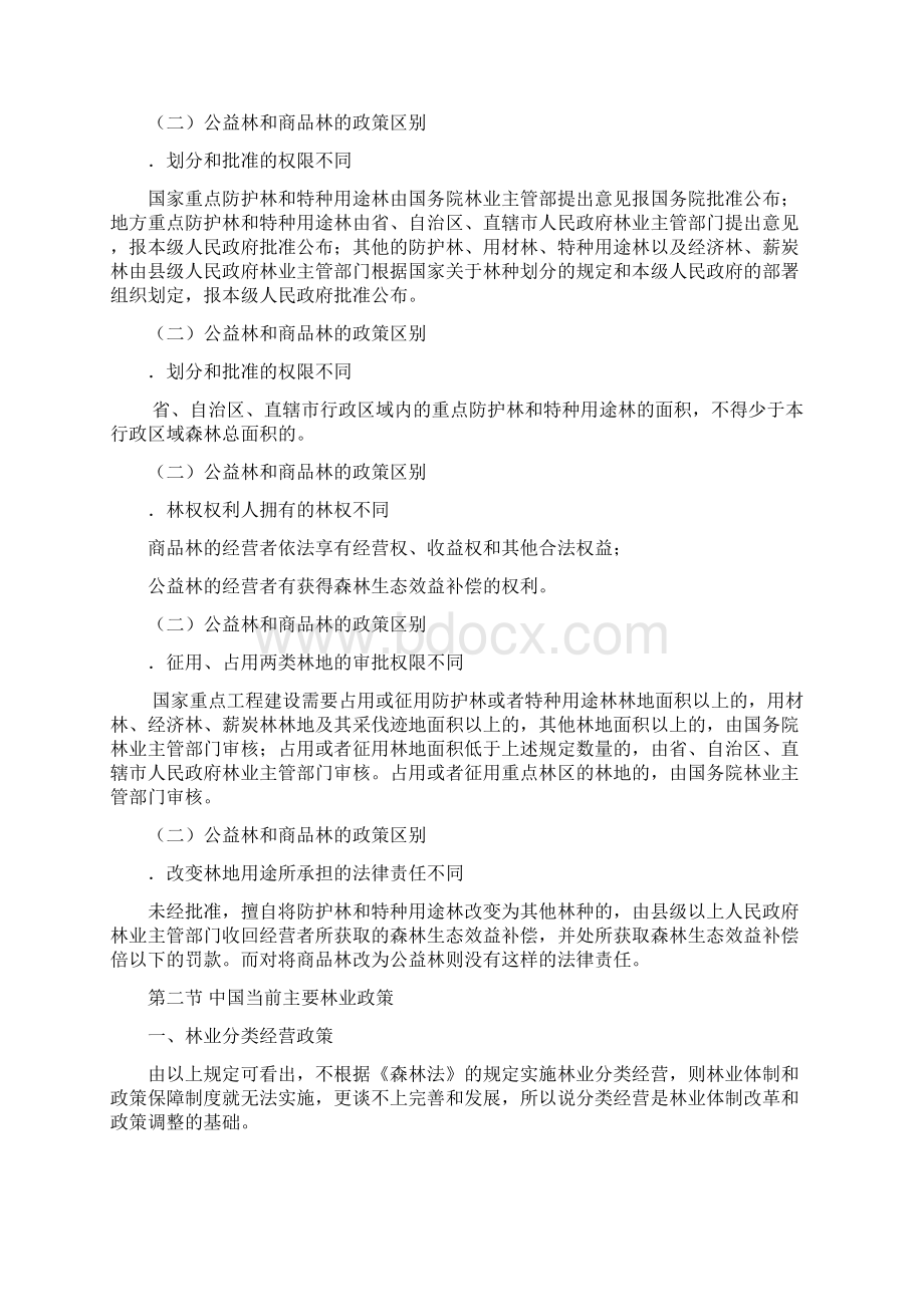 第四章 林业政策及集体林权制度改革pptConvertor.docx_第3页