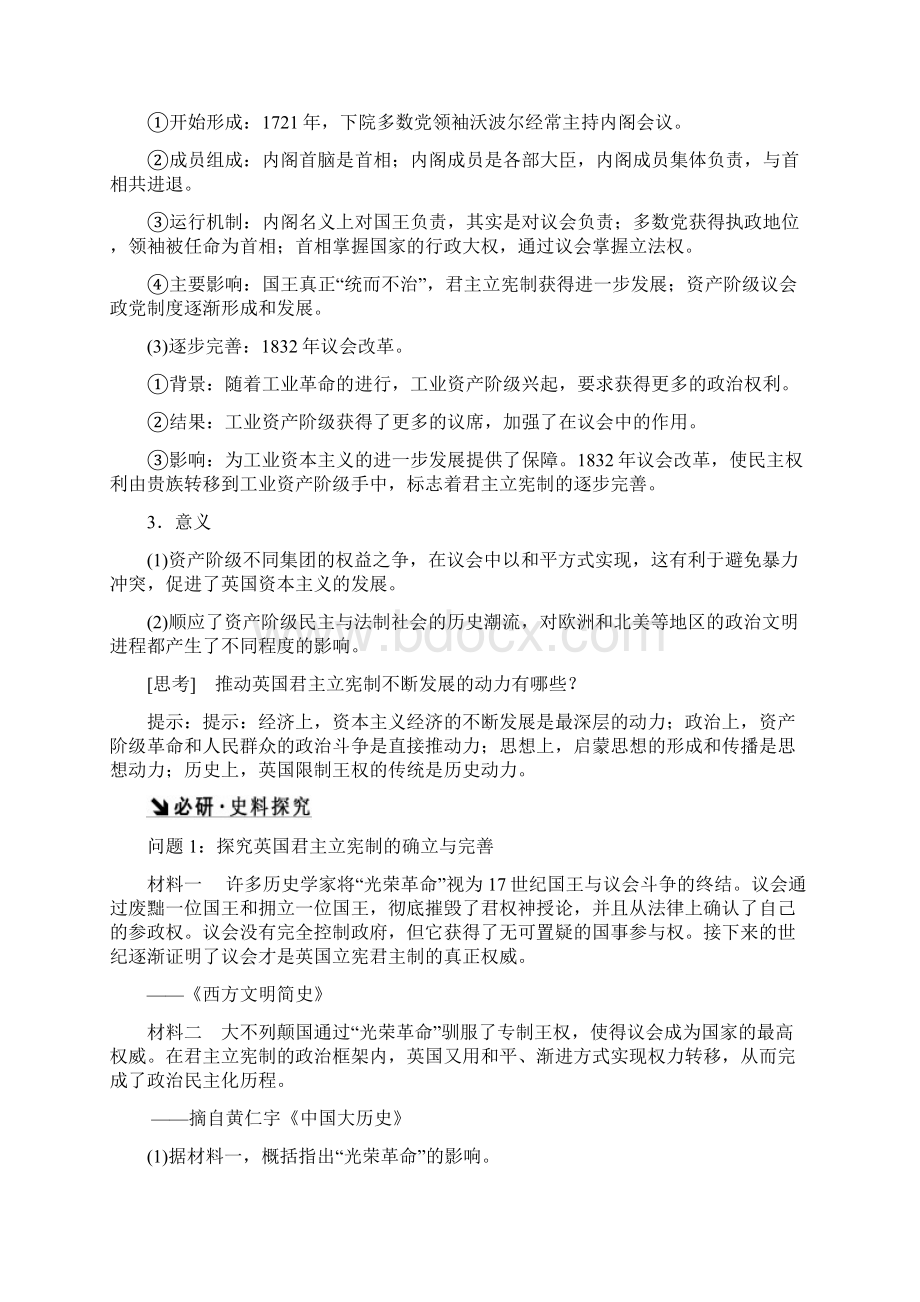 创新方案新课标届高考历史总复习第讲近代西方资本主义政治制度教案Word文件下载.docx_第2页