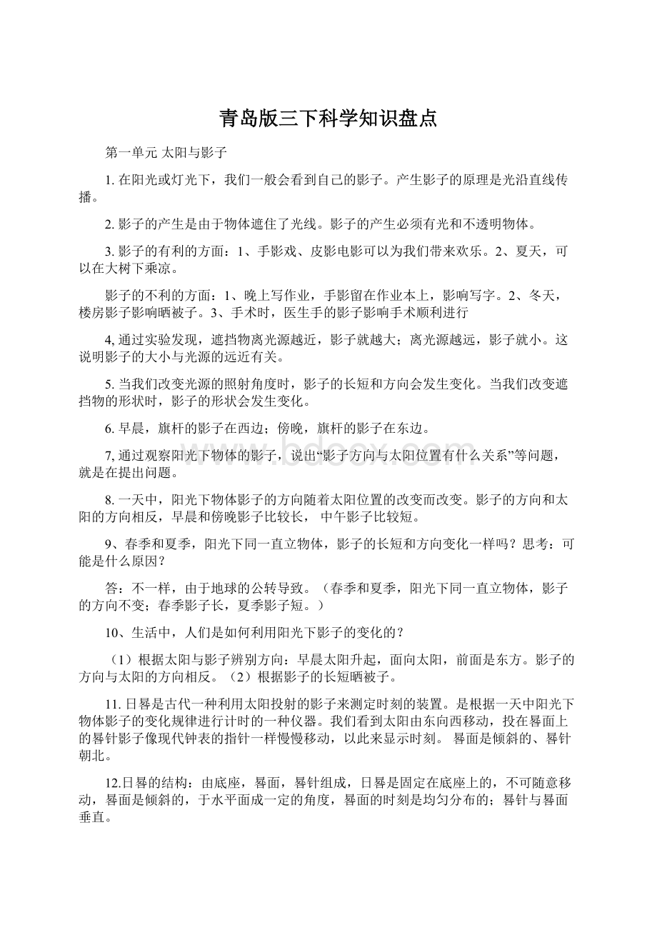 青岛版三下科学知识盘点.docx